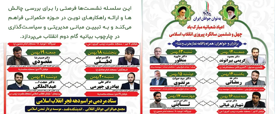 نشستهای تخصصی حکمرانی